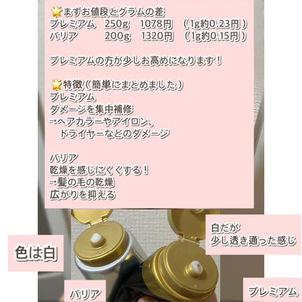 THE BEAUTY 髪のキメ美容プレミアムトリートメント<モイストリペアプレミアム>/エッセンシャル/洗い流すヘアトリートメントを使ったクチコミ(5枚目)