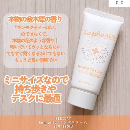 ユーフォリア・キンモクセイ ハンドクリーム/BIBIDAY/ハンドクリームを使ったクチコミ(1枚目)