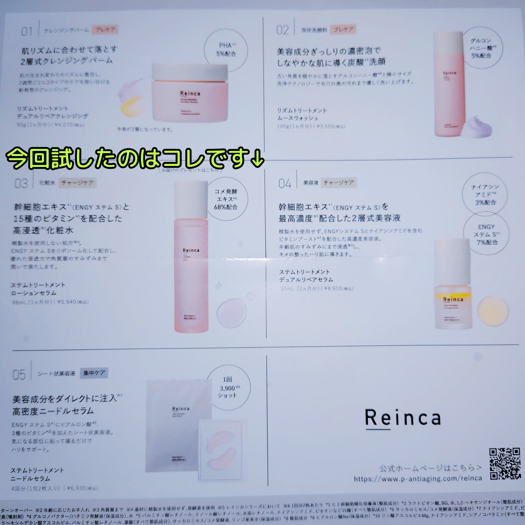 ステムトリートメント ローションセラム/Reinca/化粧水を使ったクチコミ（2枚目）