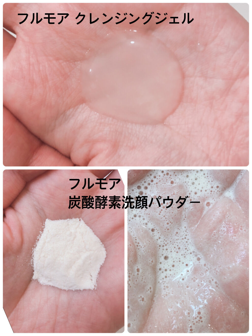 フルモア クレンジングジェル/FRU MOR/クレンジングジェルを使ったクチコミ（3枚目）