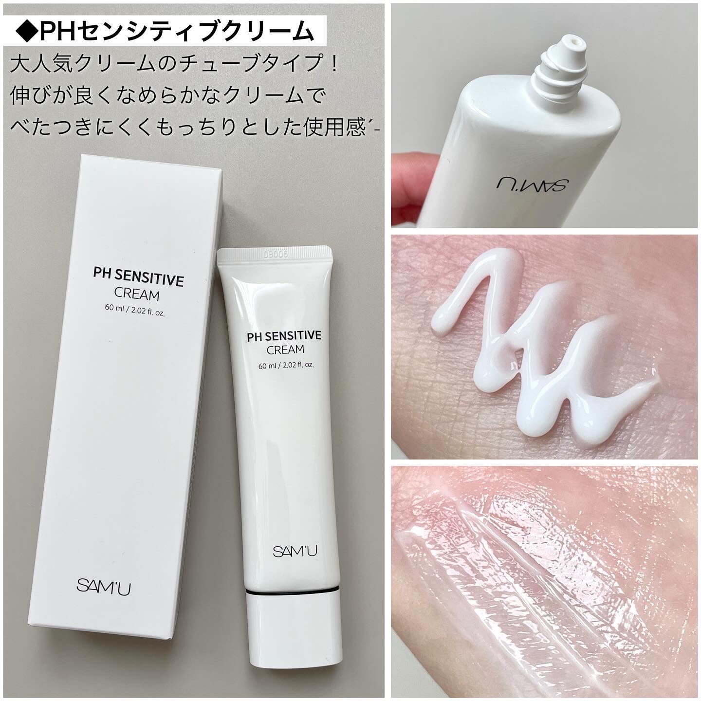 サミュ PHセンシティブクリーム/SAM'U/フェイスクリームを使ったクチコミ（2枚目）