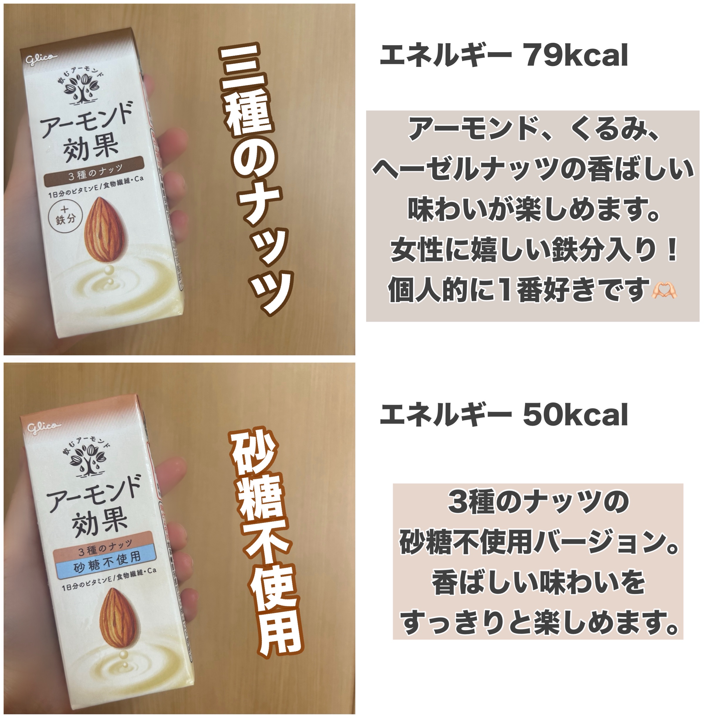 アーモンド効果/グリコ/オーツ・アーモンドミルクを使ったクチコミ（3枚目）