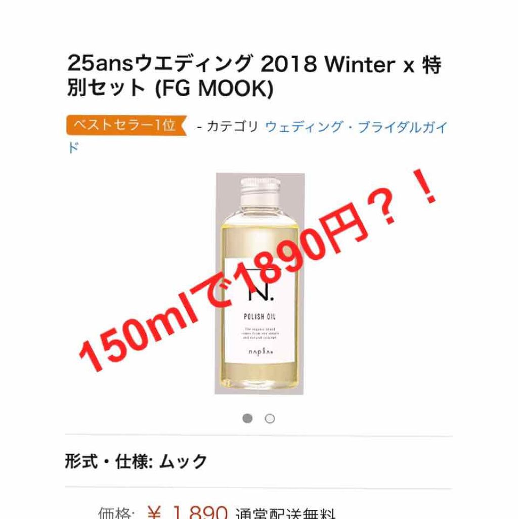 N. ポリッシュオイル/N./ヘアオイルを使ったクチコミ(1枚目)