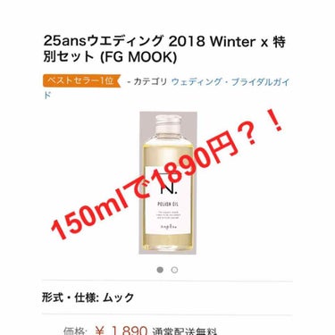 
ずっと気になっていたやつ。
気になりつつも何だかんだ見逃し続けて今…
たまたまアマゾンを見ていたら、
え？めっちゃ安くない？
150mlのポリッシュオイルがついて、1890円だったので、即ポチりました