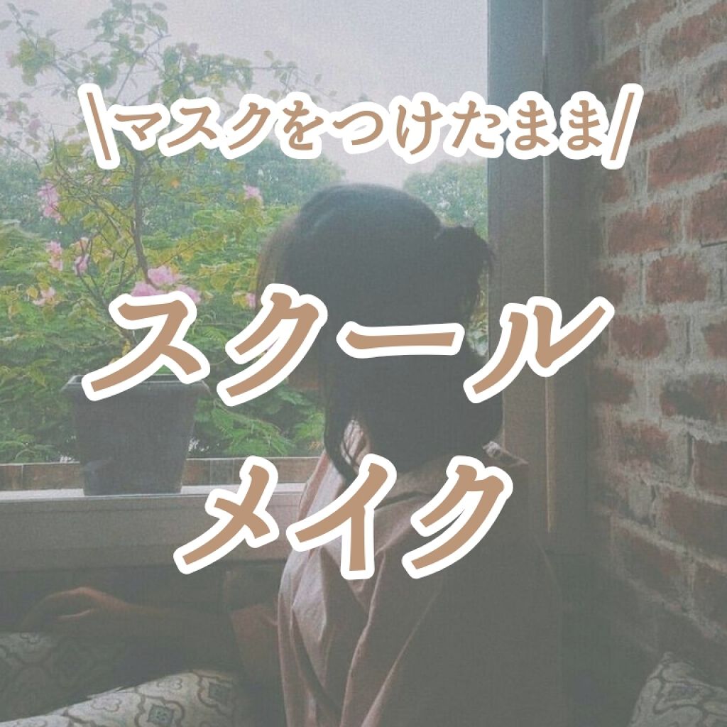 クリアコートマスカラ/キャンメイク/マスカラトップコートを使ったクチコミ（1枚目）