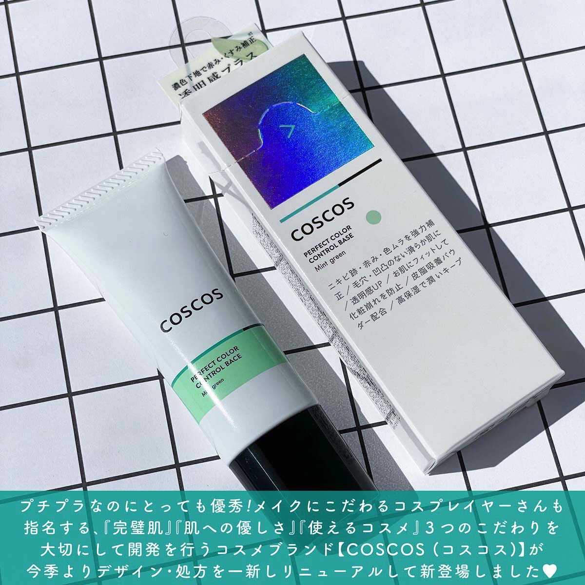 カラーコントロールベース ミントグリーン/COSCOS/化粧下地を使ったクチコミ（2枚目）