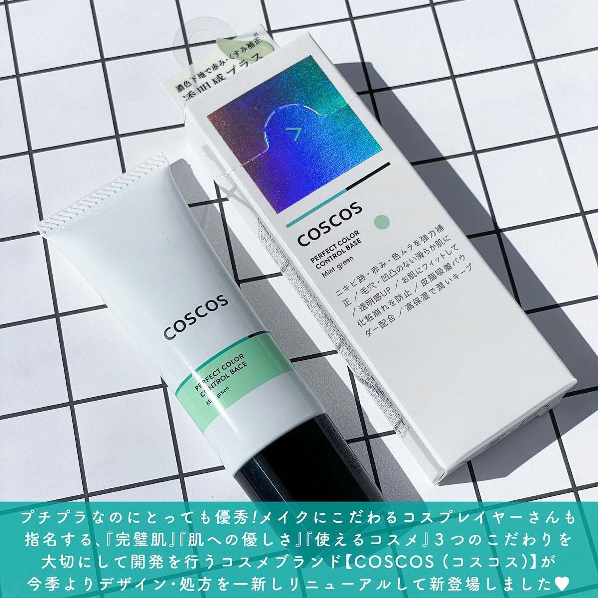 カラーコントロールベース ミントグリーン/COSCOS/化粧下地を使ったクチコミ(2枚目)