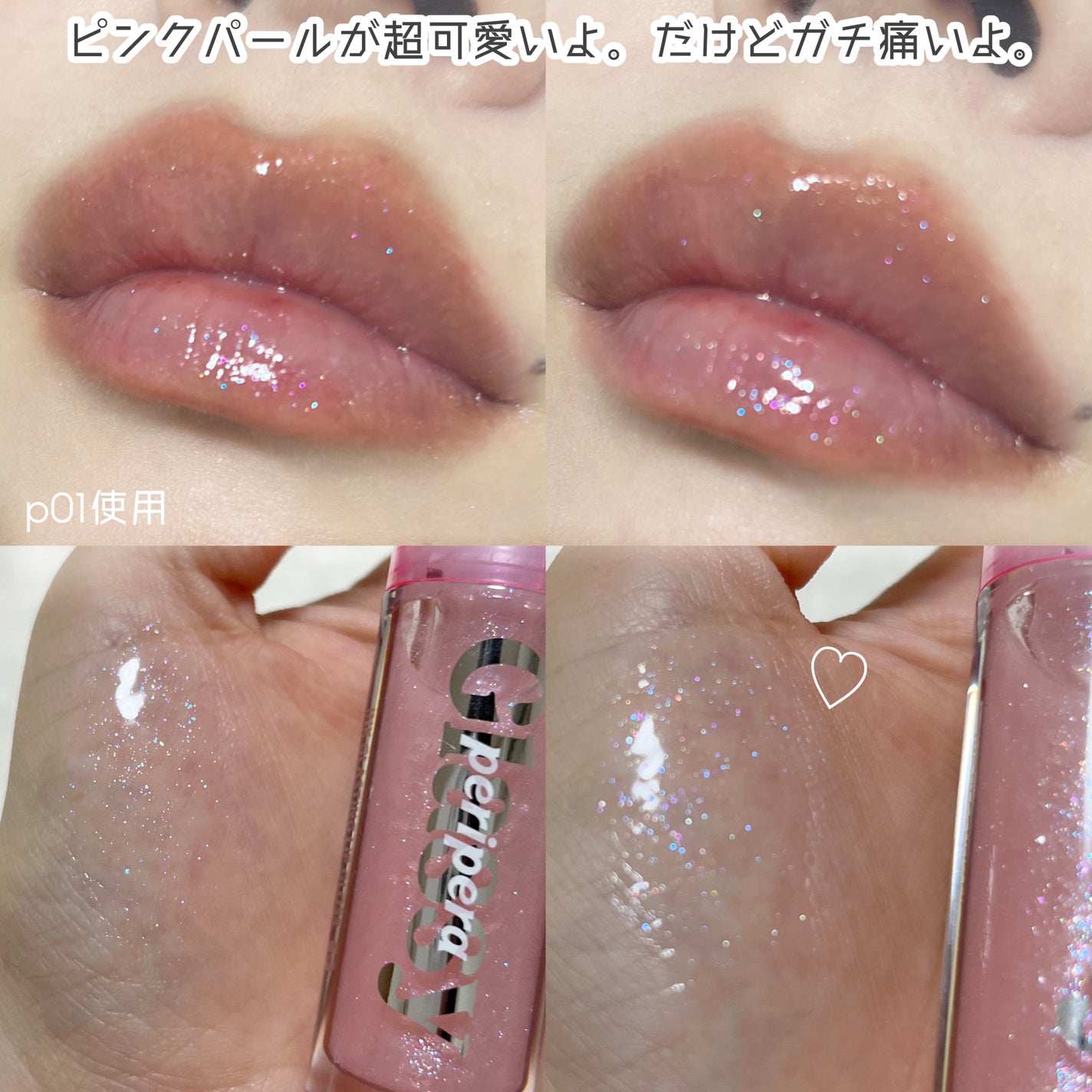 インク グラスティング リップ グロス/PERIPERA/リップグロスを使ったクチコミ(6枚目)