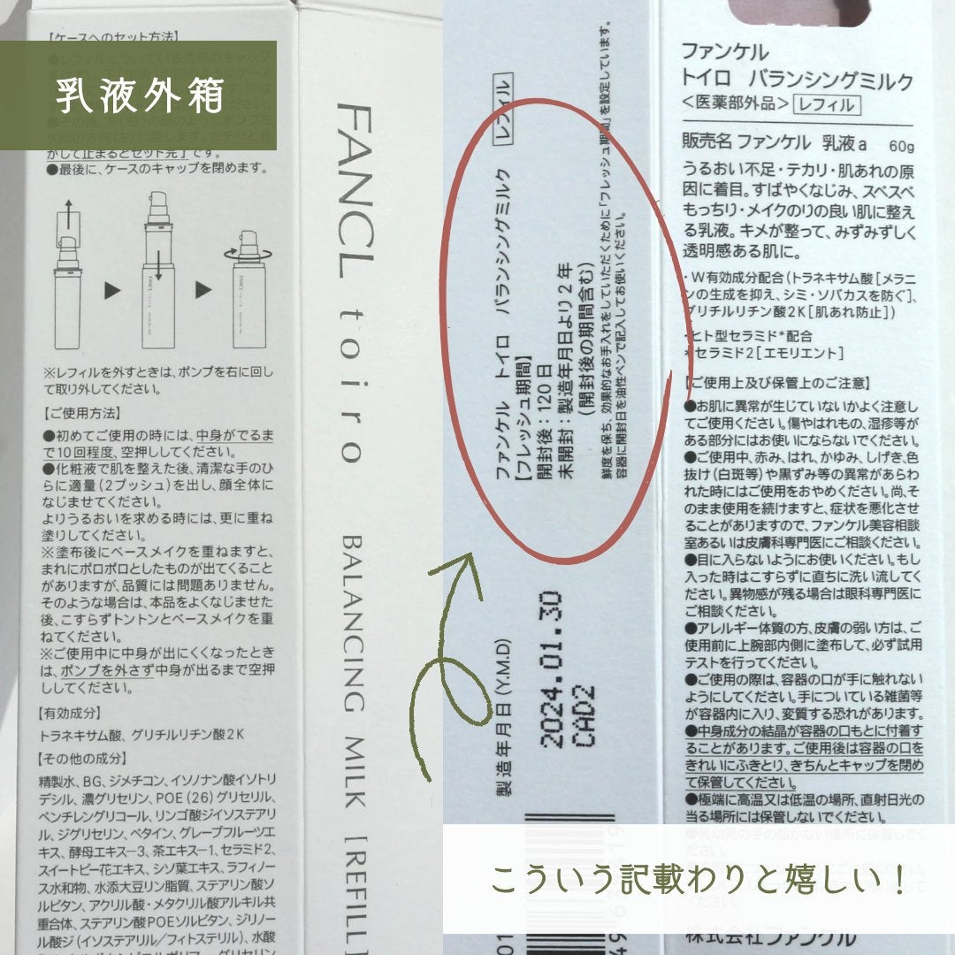 トイロ バランシングドロップ<医薬部外品>(化粧液)/ファンケル/化粧水を使ったクチコミ(5枚目)