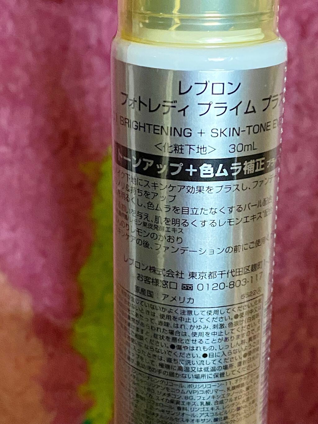 フォトレディ プライム プラス/REVLON/化粧下地を使ったクチコミ(4枚目)
