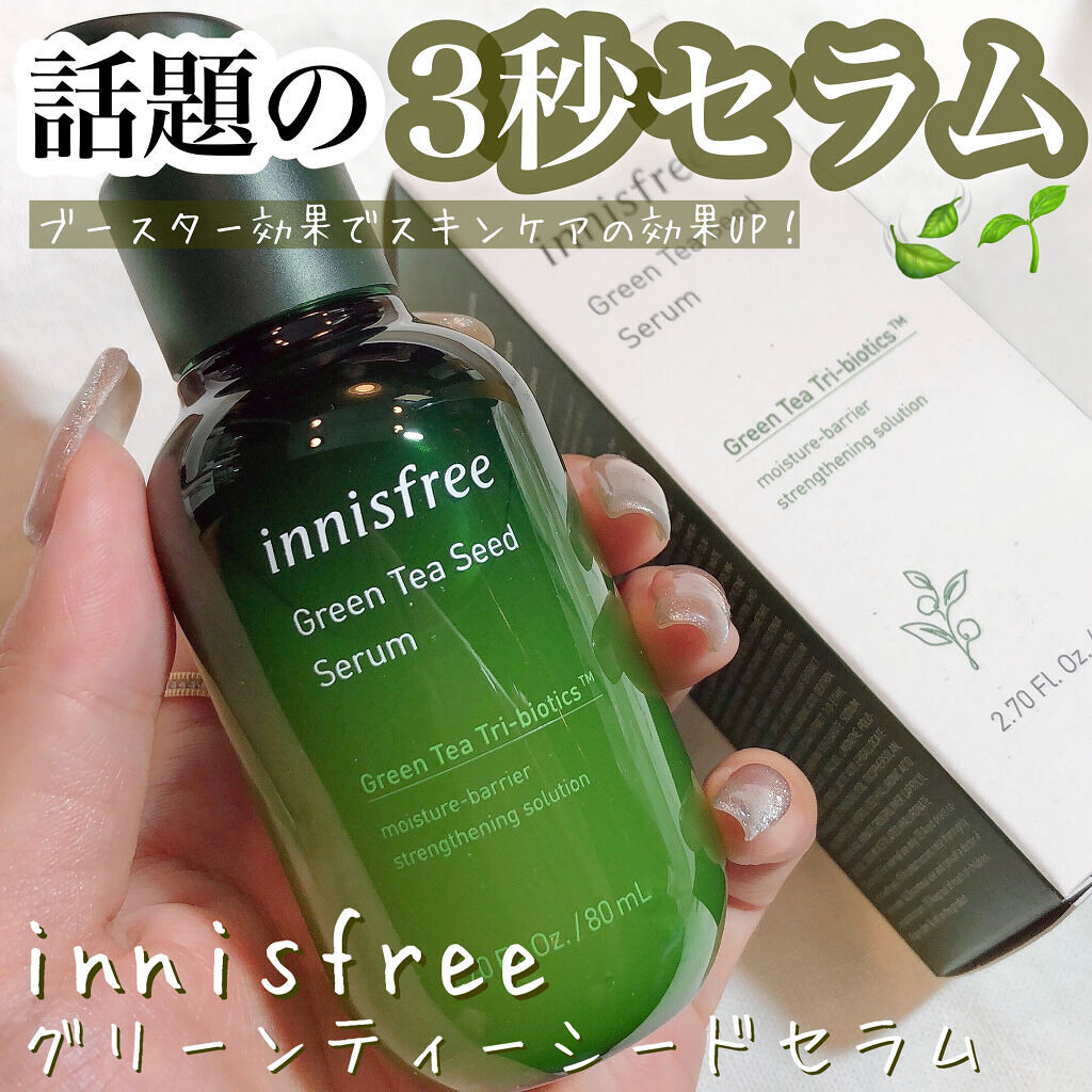 グリーンティーシード セラム N/innisfree/美容液を使ったクチコミ（1枚目）
