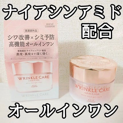 リンクルケア ホワイト モイストジェルクリーム/グレイスワン/オールインワン化粧品を使ったクチコミ(1枚目)