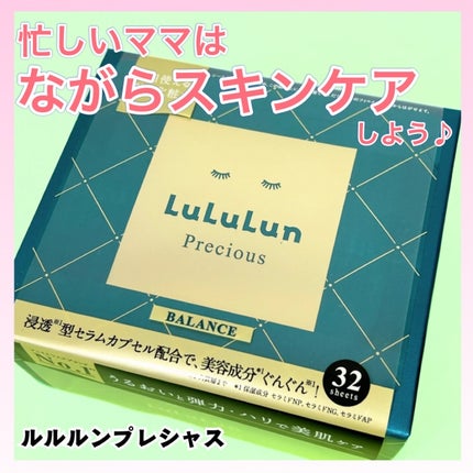 ルルルンプレシャス GREEN(バランス)【旧】/ルルルン/シートマスク・パックを使ったクチコミ(1枚目)