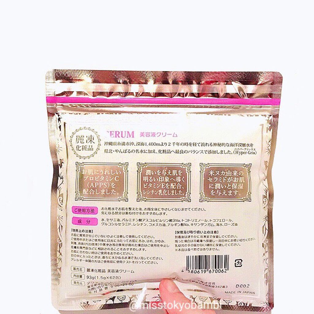 美容液クリーム/麗凍化粧品/フェイスクリームを使ったクチコミ（2枚目）