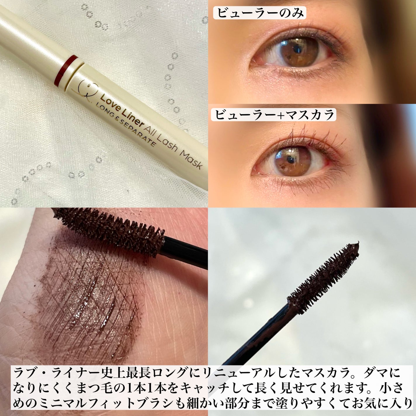 オールラッシュ マスク ロング&セパレート<マスカラ>/ラブ・ライナー/マスカラを使ったクチコミ(2枚目)