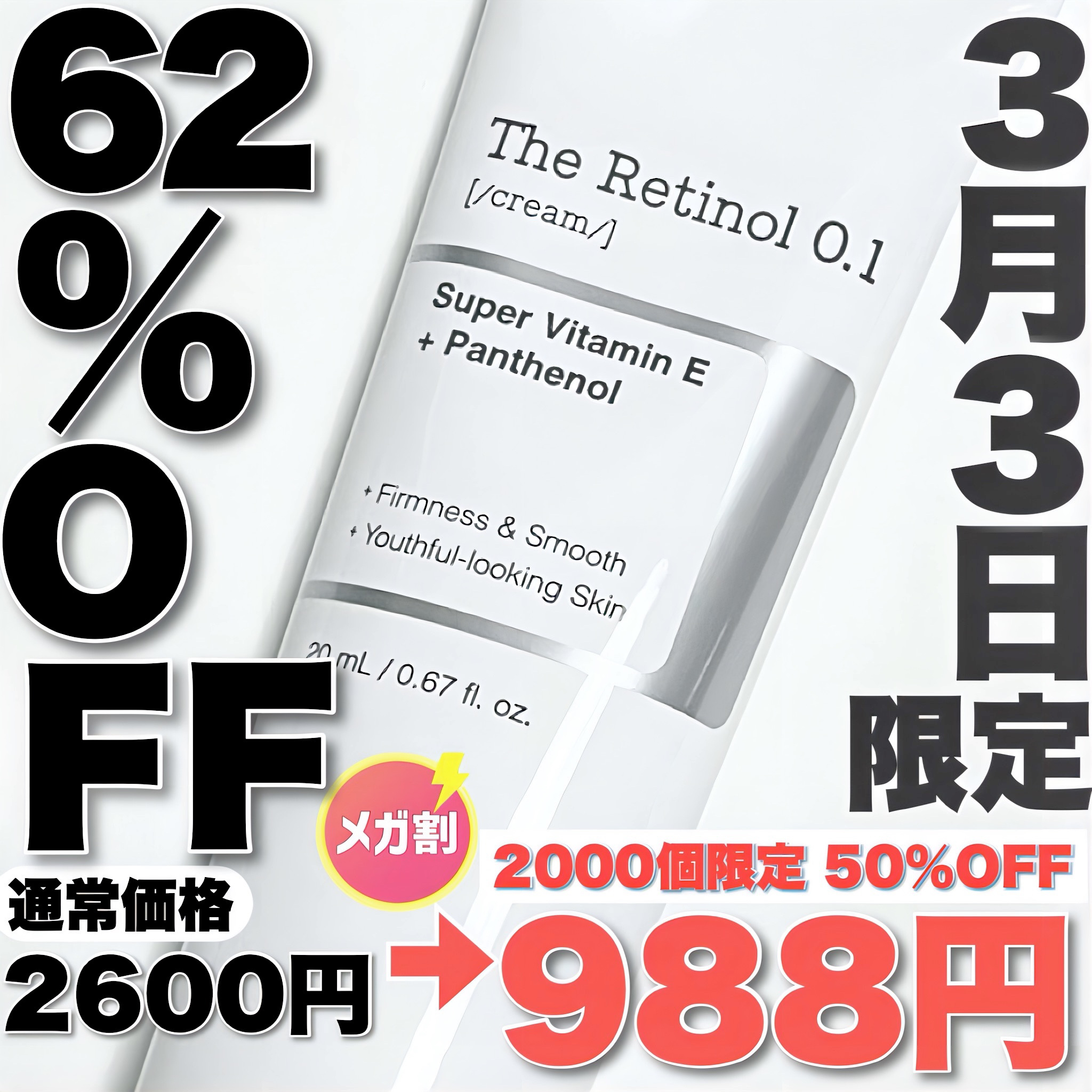 RXザ・レチノール0.1クリーム/COSRX/フェイスクリームを使ったクチコミ（1枚目）