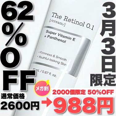 COSRXのレチノールが安すぎる
────────────
【COSRX】
RXザ・レチノール0.1クリーム
容量：20ml
価格：2600円
────────────
3月3日から2000個限定
26