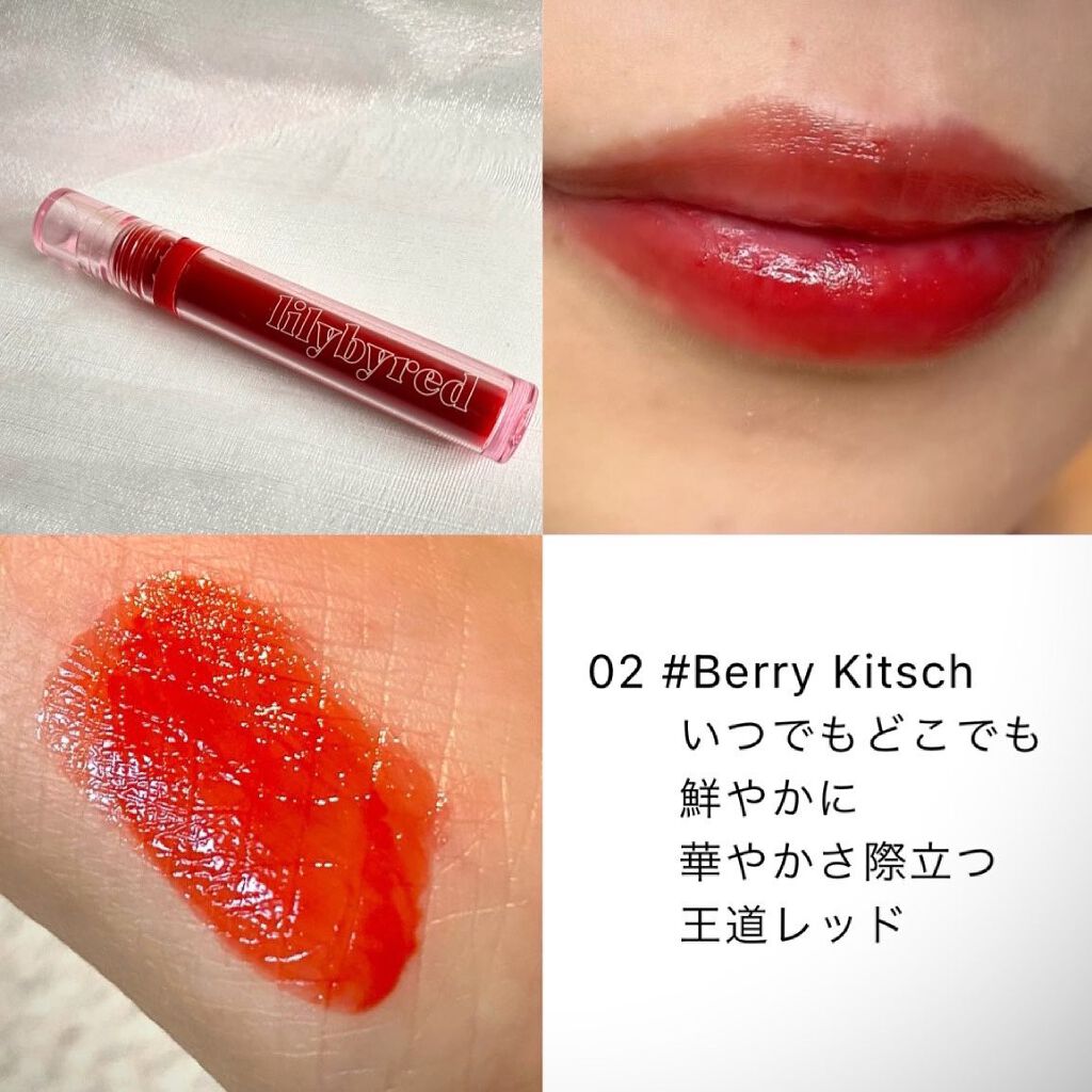 Glassy Layer Fixing Tint/lilybyred/口紅を使ったクチコミ（3枚目）