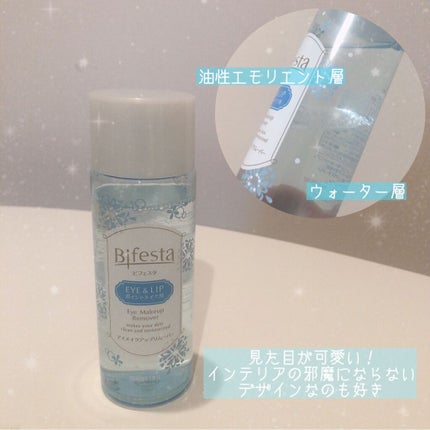 ミセラーアイメイクアップリムーバー/ビフェスタ/ポイントメイクリムーバーを使ったクチコミ(2枚目)