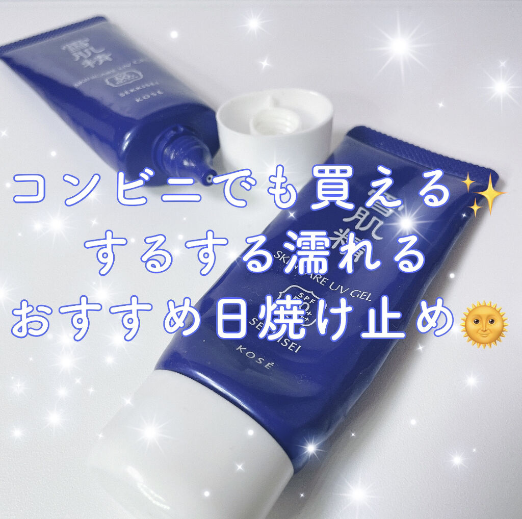 ホワイト UV ジェル/雪肌精/日焼け止めジェルを使ったクチコミ（1枚目）