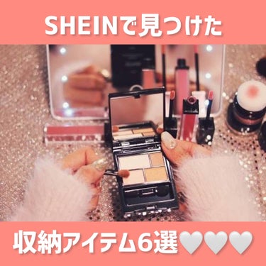 𝐦 𝐚 𝐲 𝐚 🦋フォロバ on LIPS 「ダイソーや無印の他にもSHEINにもドレッサー収納色々あったの..」（1枚目）