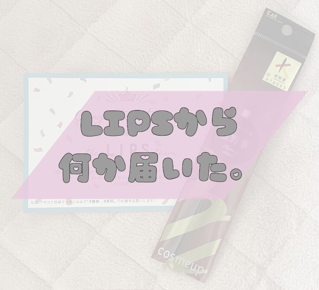 cosmeup 熊野筆 アイシャドーブラシ M/貝印/メイクブラシを使ったクチコミ（1枚目）