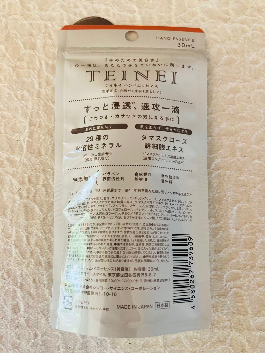 TEINEI/TEINEI/ハンドクリームを使ったクチコミ(2枚目)