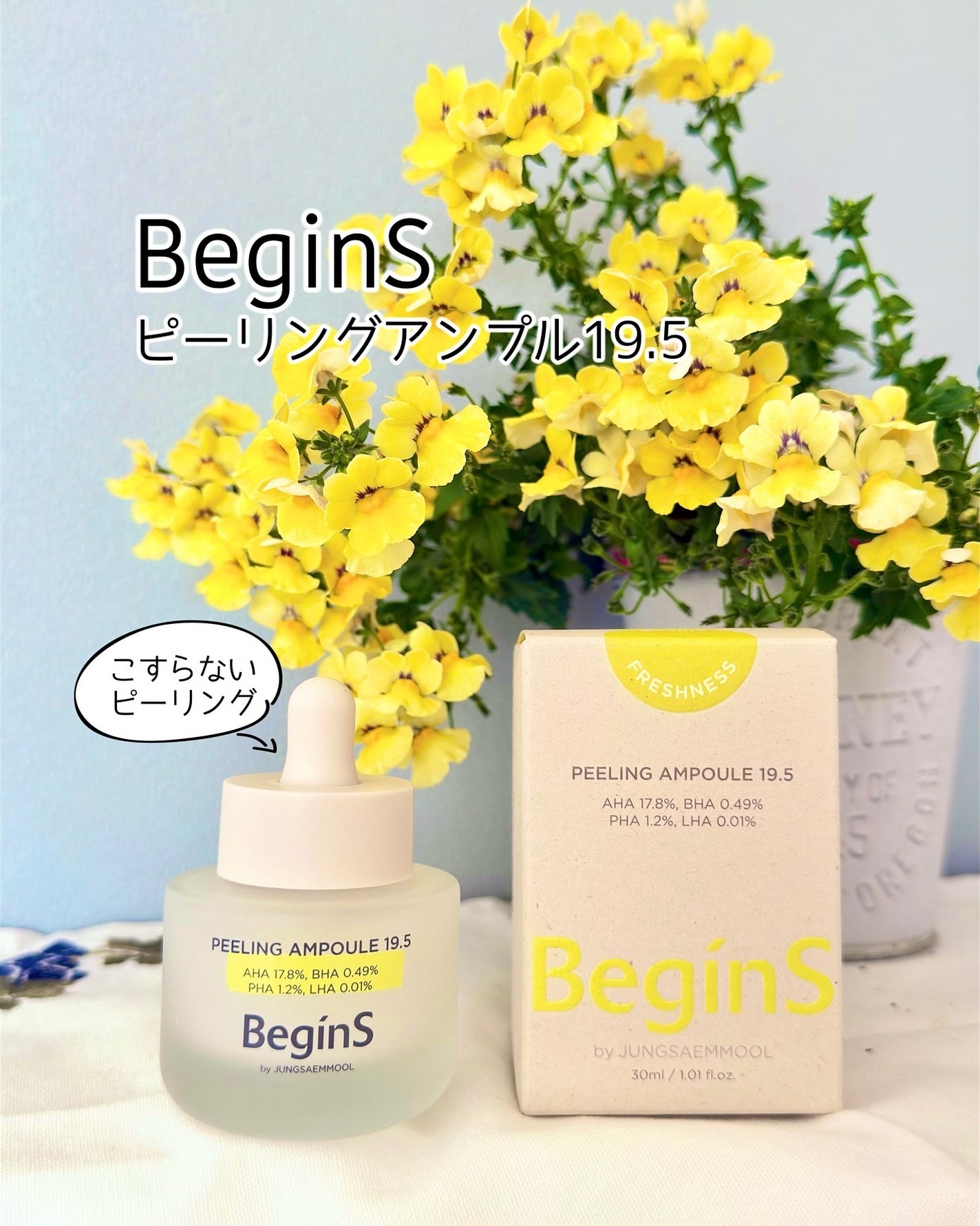 Peeling Ampoule 19.5/BeginS by JUNGSAEMMOOL/ピーリングを使ったクチコミ(1枚目)