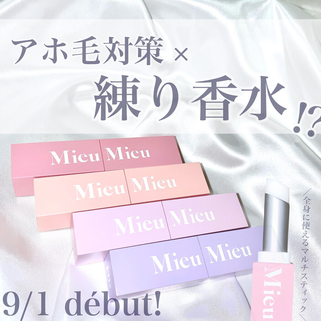 エスティック/MieuMieu/ヘアバームを使ったクチコミ（1枚目）