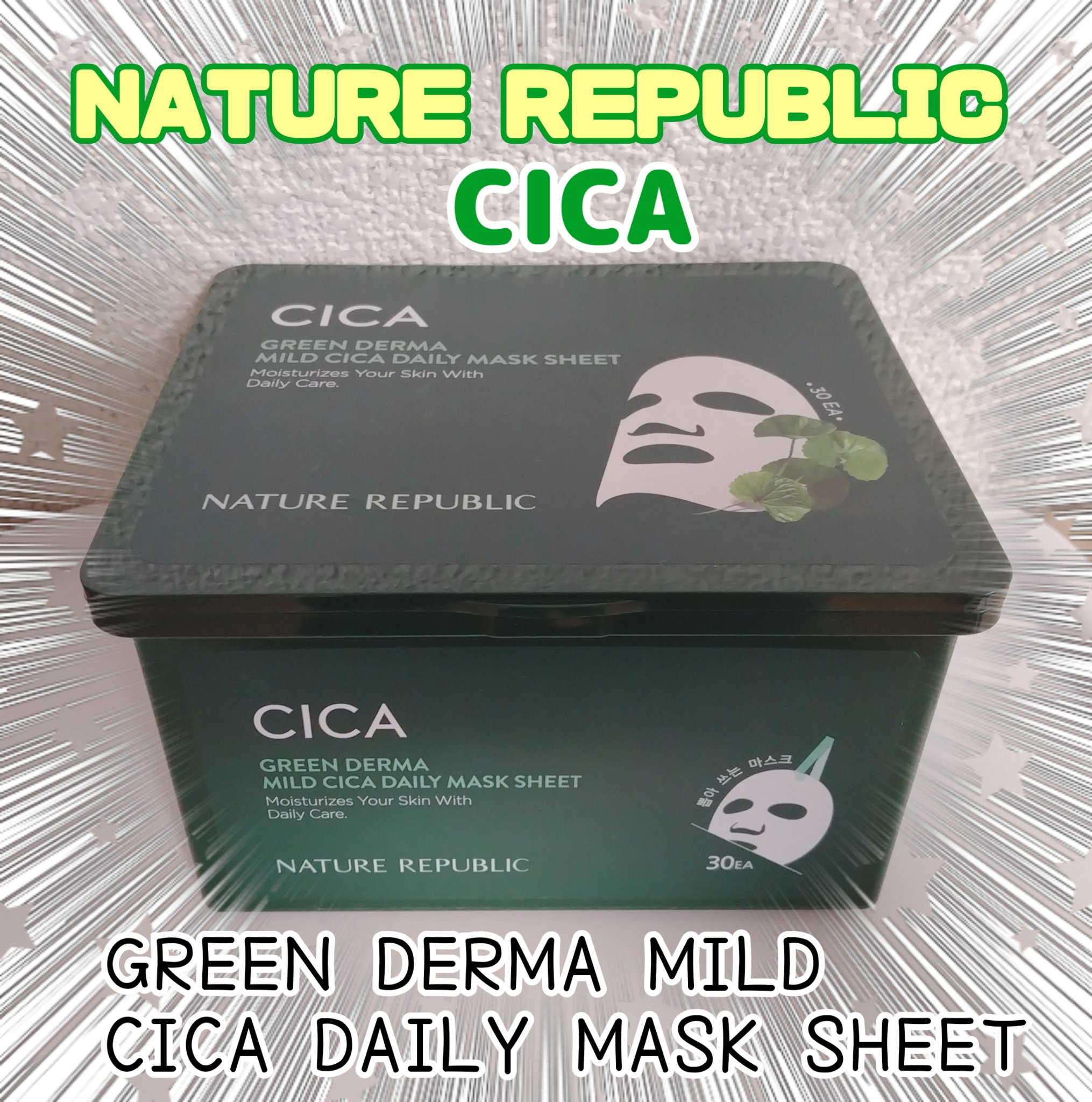 グリーンダーマCICA デイリーシートマスク/ネイチャーリパブリック/シートマスク・パックを使ったクチコミ（1枚目）