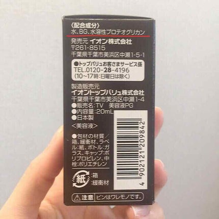 高濃度美容液 プロテオグリカン原液/グラマティカル/美容液を使ったクチコミ(2枚目)