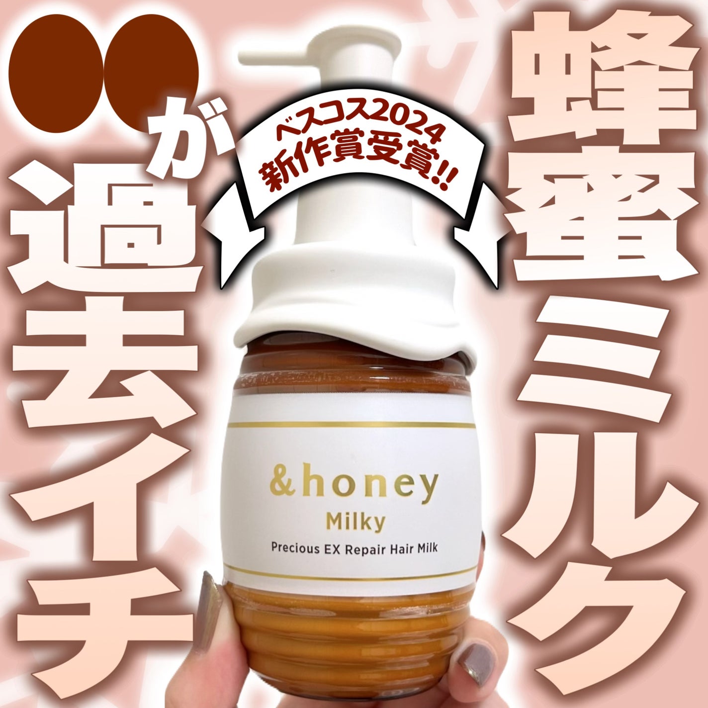 ミルキー プレシャスEXリペア ヘアミルク3.0 &honey | LIPS SHOPPING ミルキー プレシャスEXリペア ヘアミルク3.0 &honey | LIPS SHOPPING