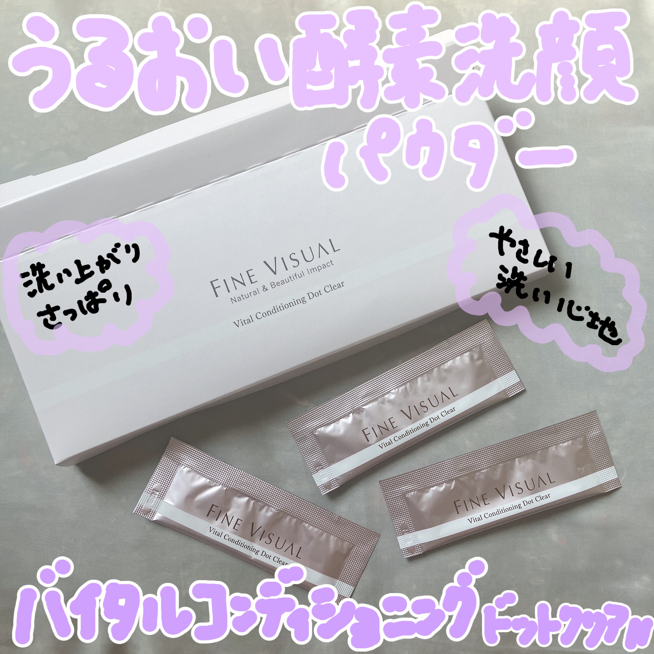 バイタルコンディショニング ドットクリア /フェヴリナ/洗顔パウダーを使ったクチコミ（1枚目）