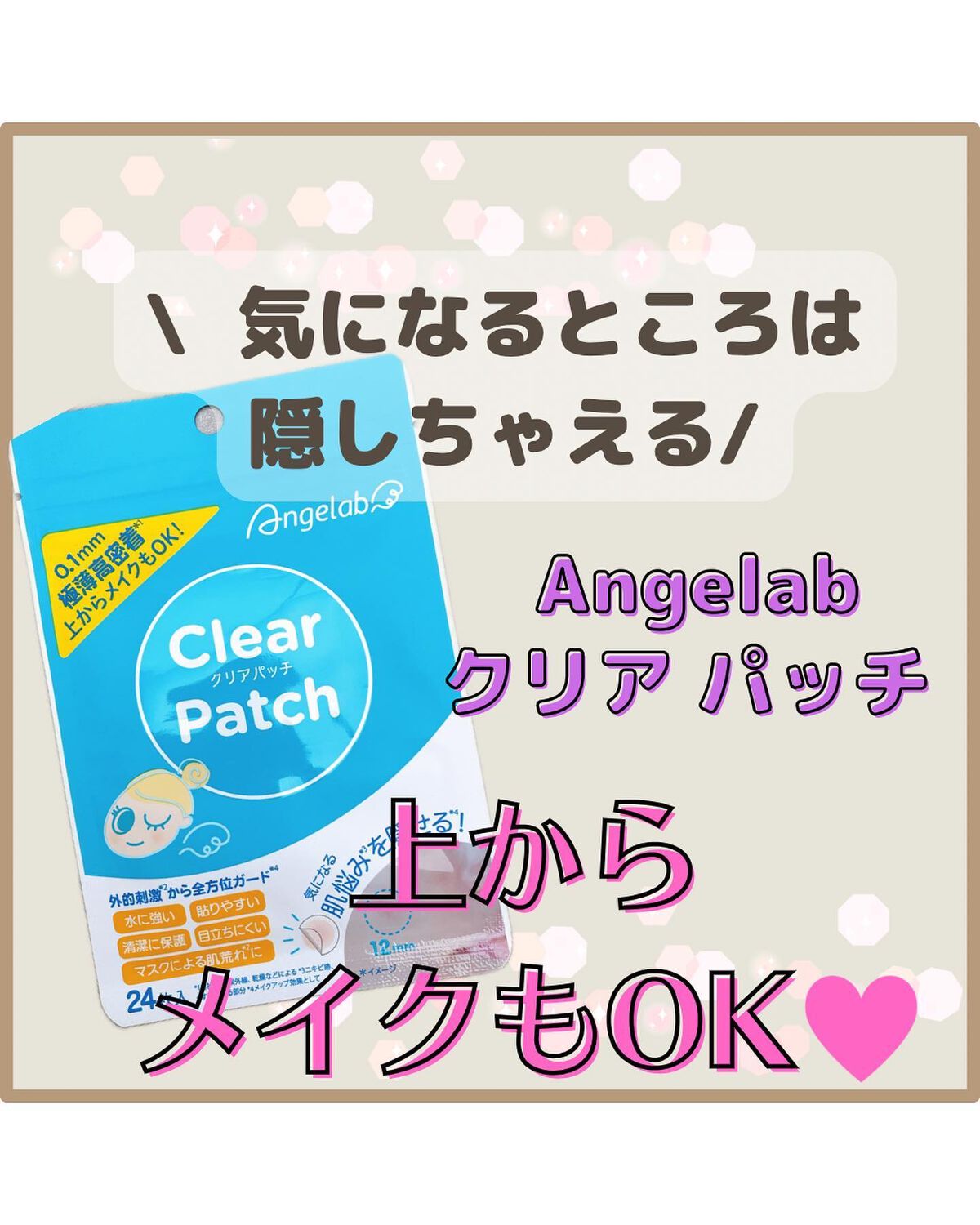 クリアパッチ/Angelab/にきびパッチを使ったクチコミ（1枚目）