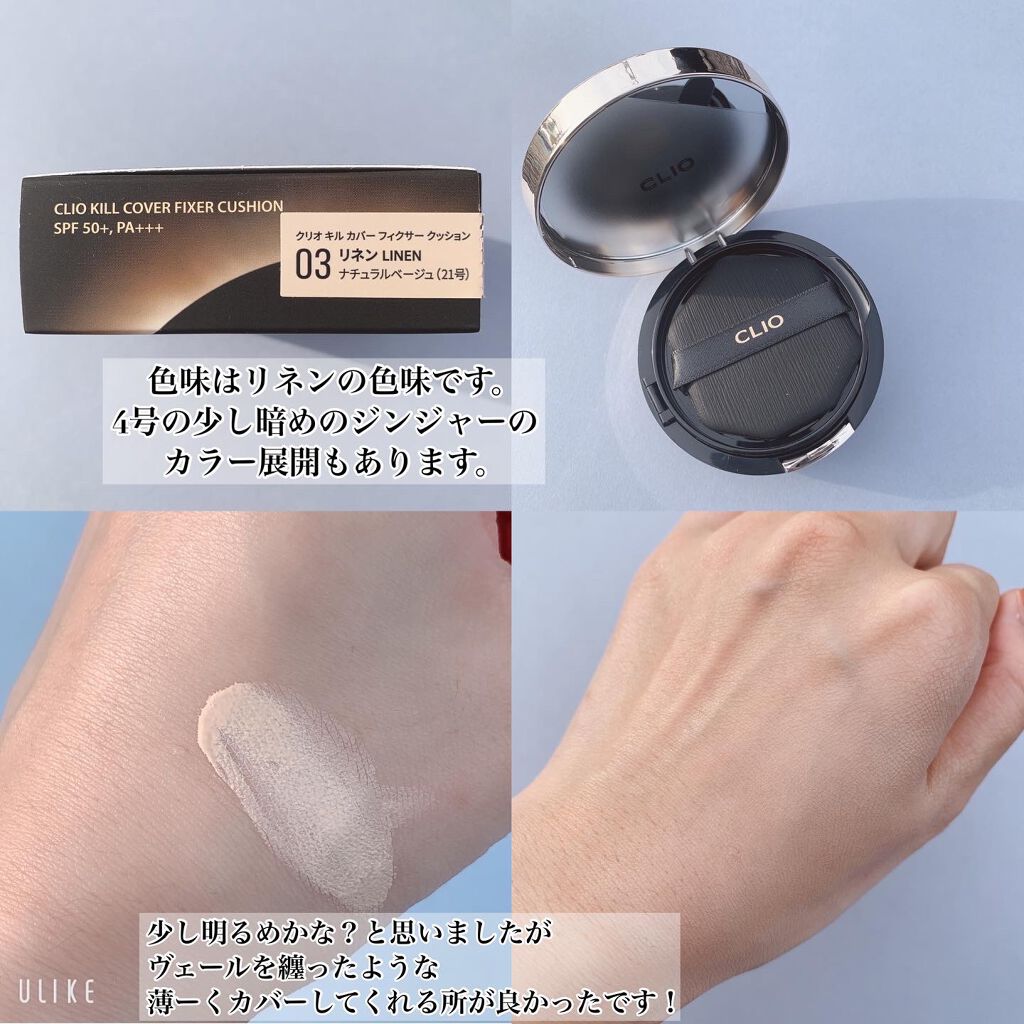 キル カバー フィクサー クッション/CLIO/クッションファンデーションを使ったクチコミ(3枚目)
