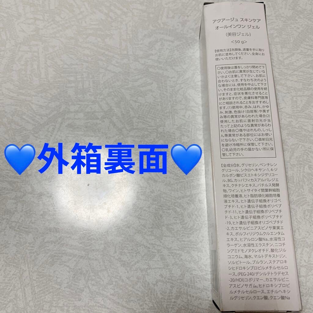 アクアージュ スキンケアジェル/アウラ/オールインワン化粧品を使ったクチコミ(3枚目)