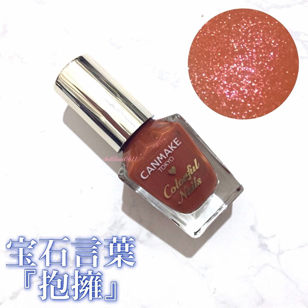 カラフルネイルズ/キャンメイク/マニキュアを使ったクチコミ(2枚目)