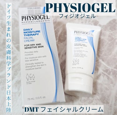 DMT フェイシャルクリーム/PHYSIOGEL/フェイスクリームを使ったクチコミ（1枚目）