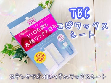 TBC  エピワックスシート のクチコミ「TBCエピワックスシート✨

ムダ毛処理、エステサロン経営のTBCより。
脱毛用ワックスシート.....」（1枚目）