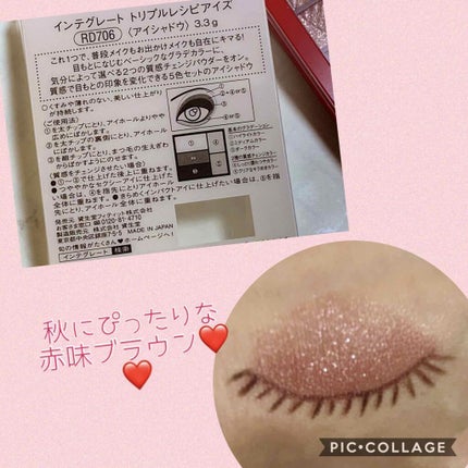 トリプルレシピアイズ/インテグレート/アイシャドウパレットを使ったクチコミ(3枚目)