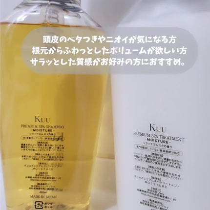 Kuu Premium Spa/Kuu/サロンシャンプーを使ったクチコミ(2枚目)