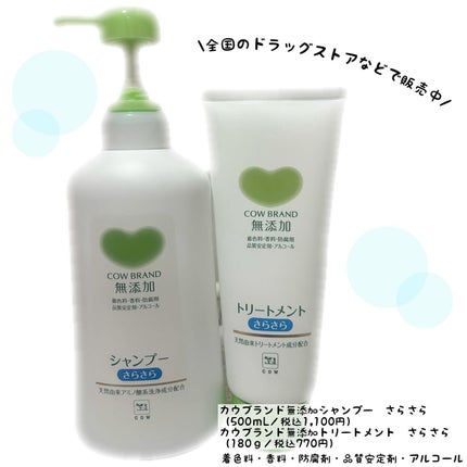 シャンプー・トリートメント しっとり/カウブランド無添加/市販シャンプーを使ったクチコミ(4枚目)