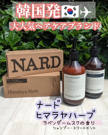 NARD シャンプー/NARD/市販シャンプーを使ったクチコミ(1枚目)