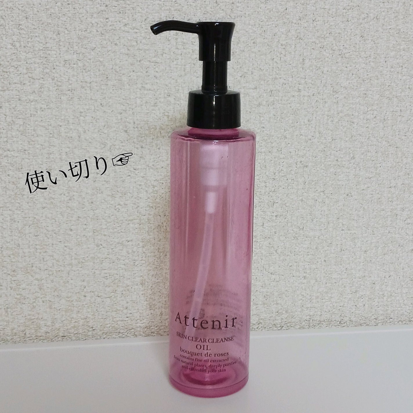スキンクリア クレンズ オイル アロマタイプ ブーケ ド ローズ /アテニア/オイルクレンジングを使ったクチコミ(1枚目)