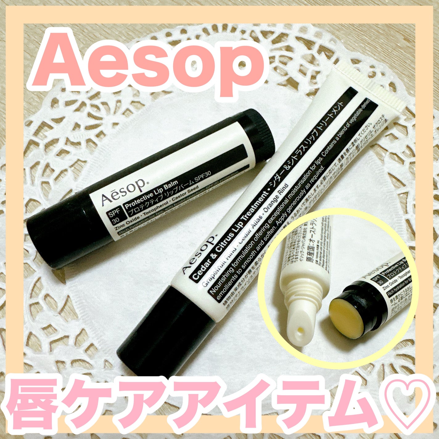 プロテクティブリップバームSPF30/Aesop/リップバームを使ったクチコミ(1枚目)