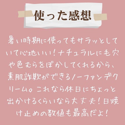 ファンデフリー サンクリーム/manyo/日焼け止めクリームを使ったクチコミ(4枚目)