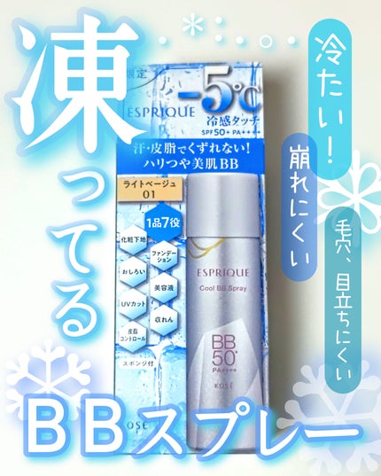 試してみた】冷感タッチ BBスプレー UV 50 W ESPRIQUEのリアルな 試してみた】冷感タッチ BBスプレー UV 50 W ESPRIQUEのリアルな