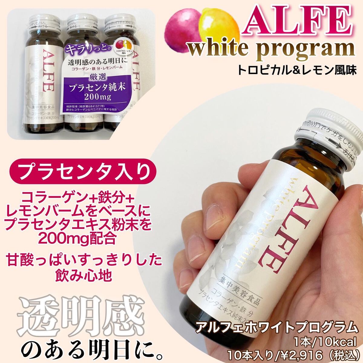 アルフェ ホワイトプログラム/アルフェ/美容ドリンクを使ったクチコミ(3枚目)