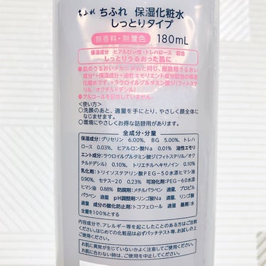 ちふれ　保湿化粧水〈しっとりタイプ〉
　180ml 770円

コスパが良いので、一時的に保湿したい時や全身にも遠慮なく使えます☺️

テクスチャーはとてもみずみずしく、すーっと馴染んで心地良いです♪

しっとりするけどベタつく感じはなく、いつでも快適に使用することが出来ました

　暑い季節だと体にはこれだけでも十分すぎるくらいのしっとり感でした🧚‍♀️

本当にシンプルな成分で作られていてアルコールフリーなので、肌が荒れている時にも染みたりせず使いやすいです✨

特に全身に使うときにコスパの良さが際立つありがたいアイテムでした♪

#全身保湿ルーティン の画像 その2