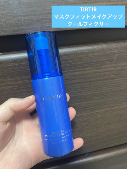 マスクフィットメイクアップ クールフィクサー/TIRTIR(ティルティル)/フィックスミストを使ったクチコミ(1枚目)